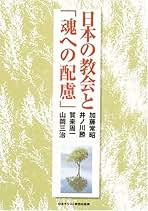 Amazon.co.jp: 加藤 常昭: 本